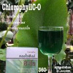 คลอโรฟิลล์ ซี-โอ กิฟฟารีน Chlorophyll C-O ผสมวิตามินซี