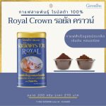 กิฟฟารีน รอยัล คราวน์ Royal Crown กาแฟสำเร็จรูปชนิดเกล็ด